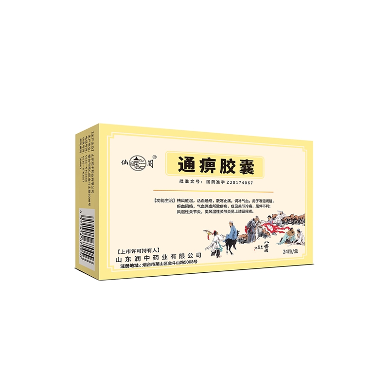 风湿免疫-通痹胶囊