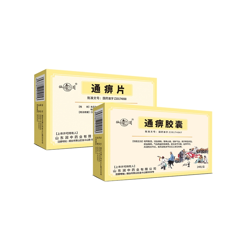 风湿免疫-通痹片