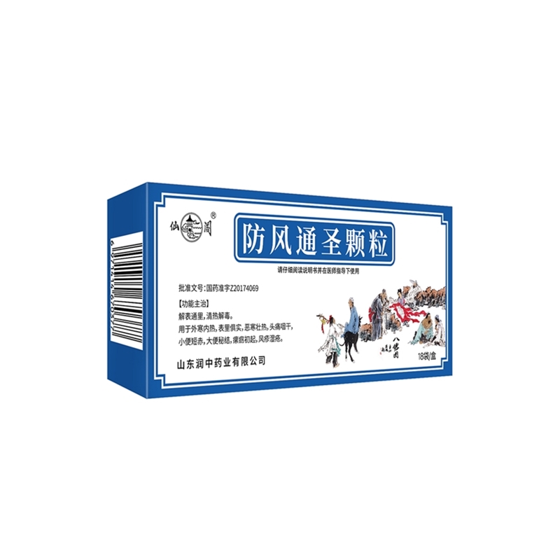 消化科-防风通圣颗粒